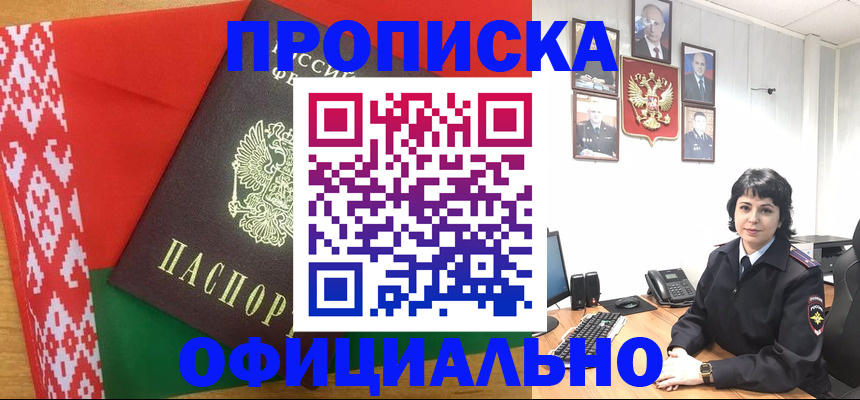 прописка для работы в Буйнакске