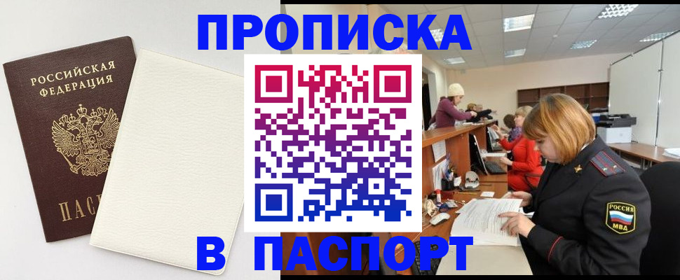 прописка от собственника в Буйнакске