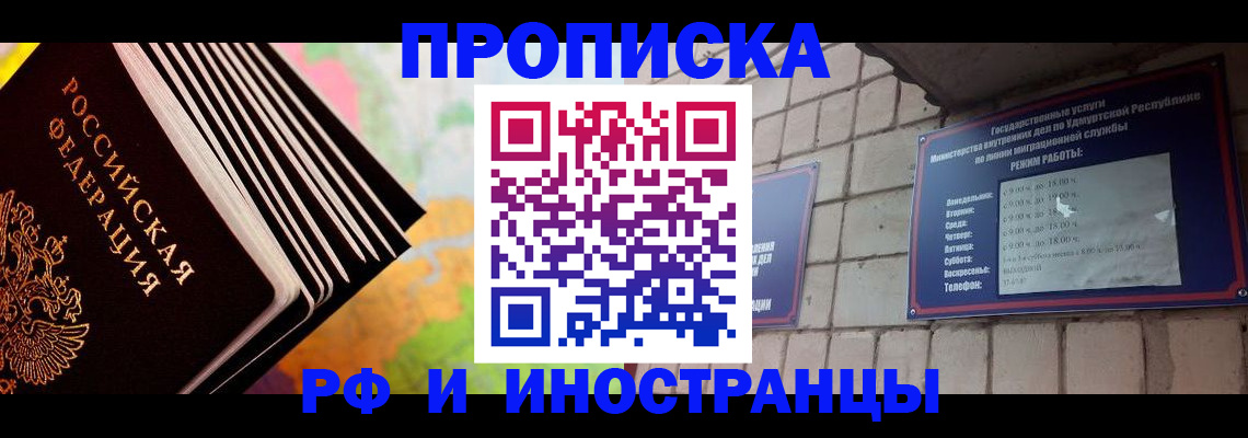купить прописку в Буйнакске