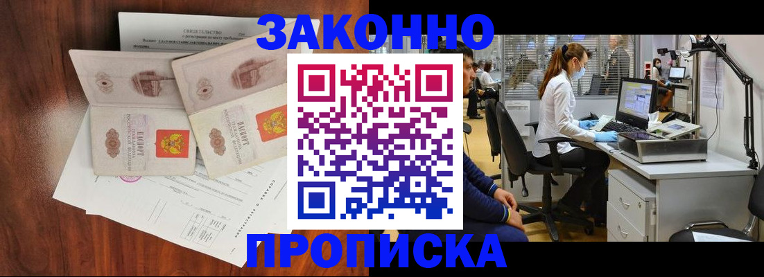 прописка от собственника в Буйнакске