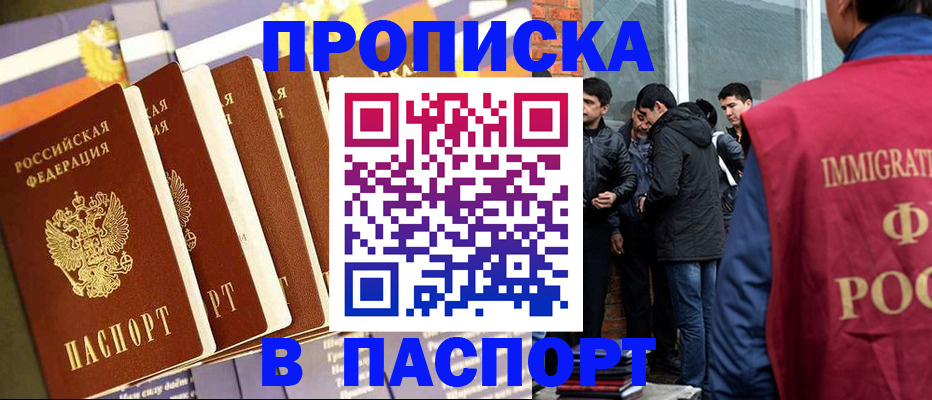 временная регистрация купить в Буйнакске
