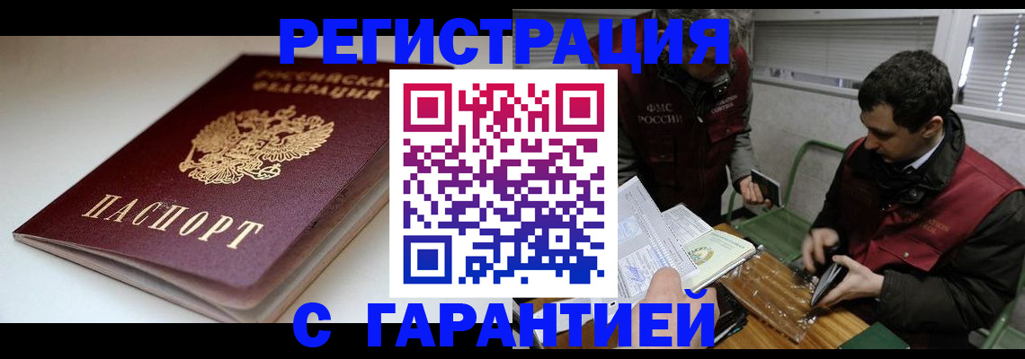 прописка регистрация в Буйнакске